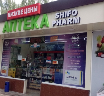 Аптека "ШИФО ФАРМ" на Гайрати 7