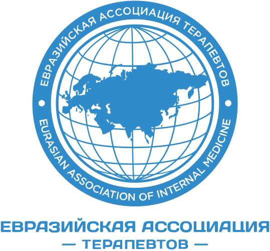 Евразийская Ассоциация терапевтов