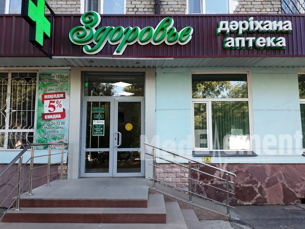 Аптека "ЗДОРОВЬЕ" на Куйбышева