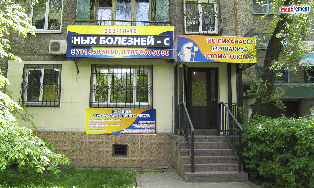 Стоматологическая клиника "КУЛШАОРАЗ"