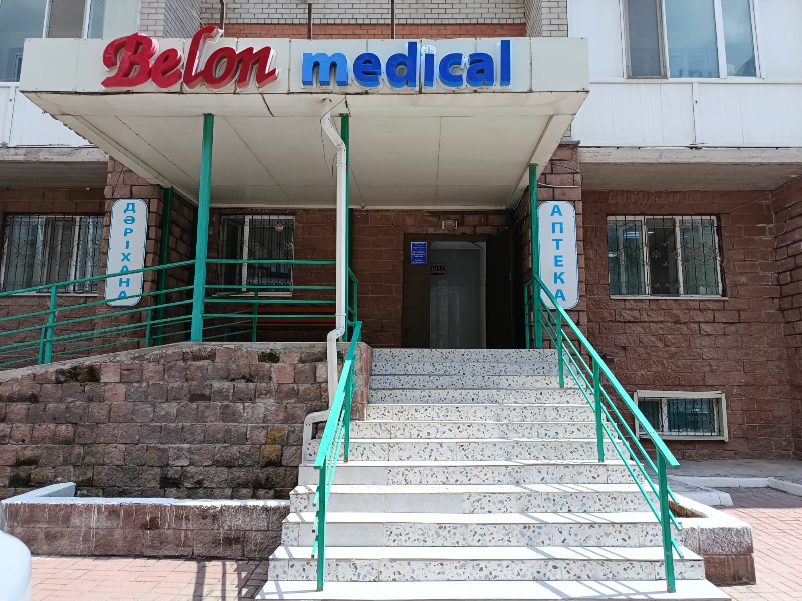 Медицинский центр "BELON MEDICAL"