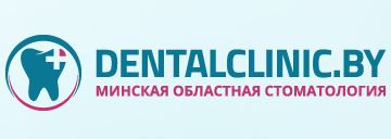 Минская областная стоматологическая поликлиника