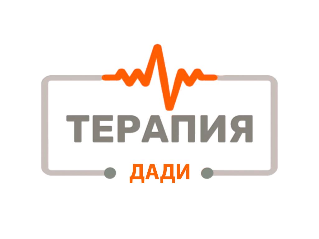 "ТЕРАПИЯ ТОО "ДАДИ" медицина орталығы 