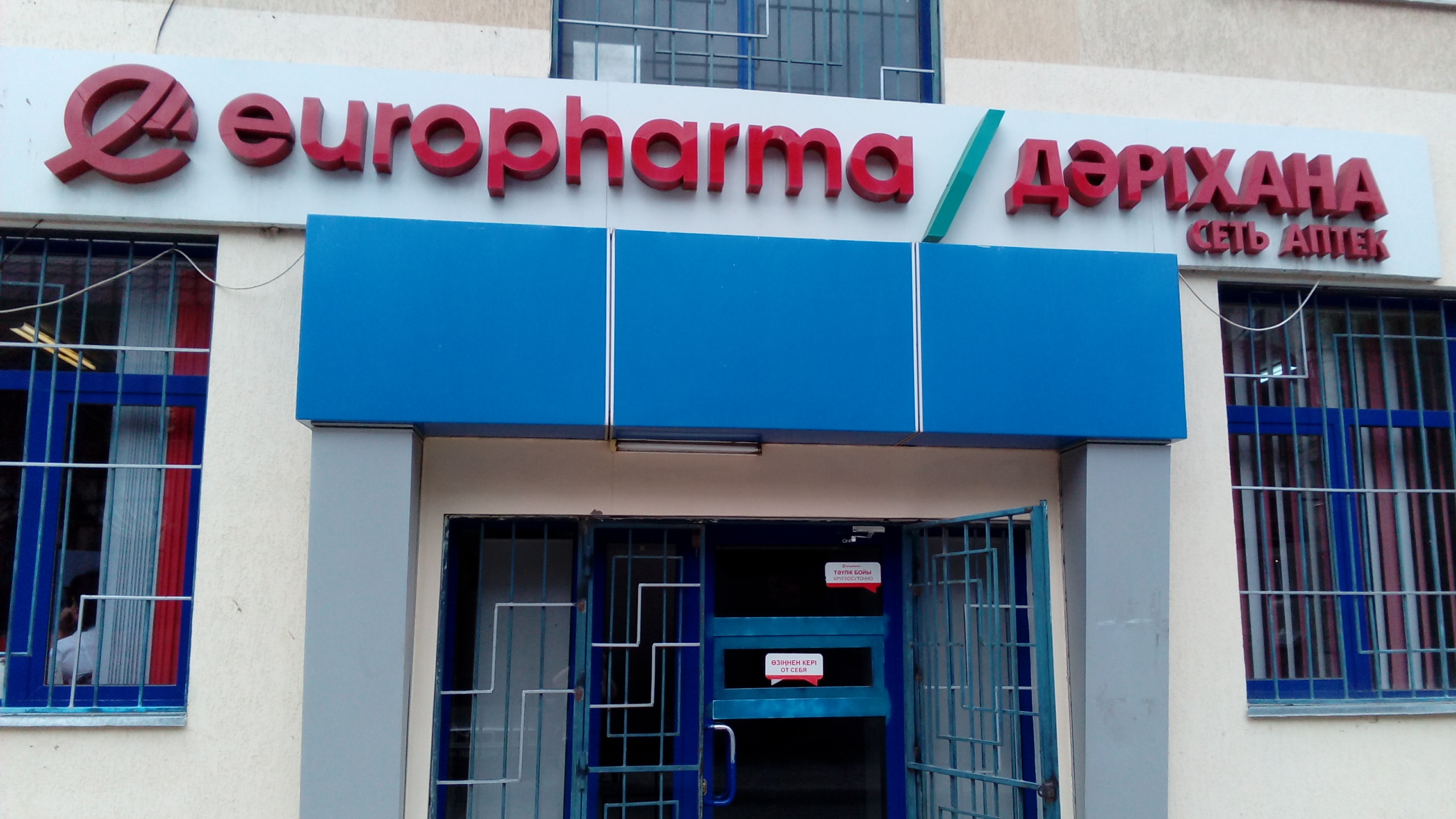 Аптека "EUROPHARMA" на Уалиханова