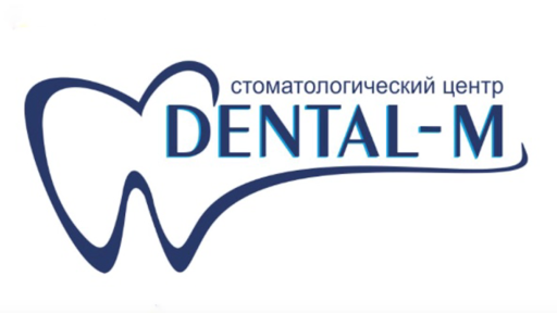 Стоматологический центр "ДЕНТАЛ-М"