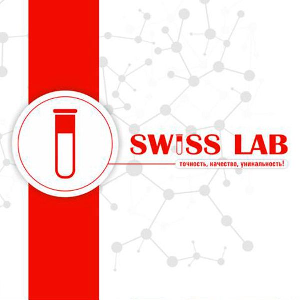 Лаборатория "SWISS LAB"