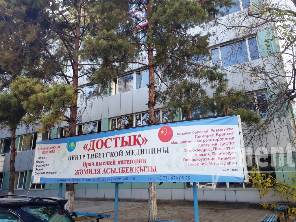 "ДОСТЫҚ" медицина орталығы