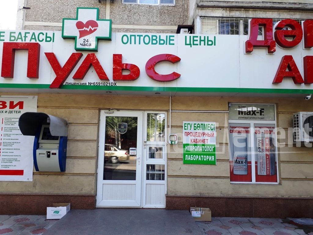 Процедурный кабинет при аптеке "ПУЛЬС" на Шаяхметова 43
