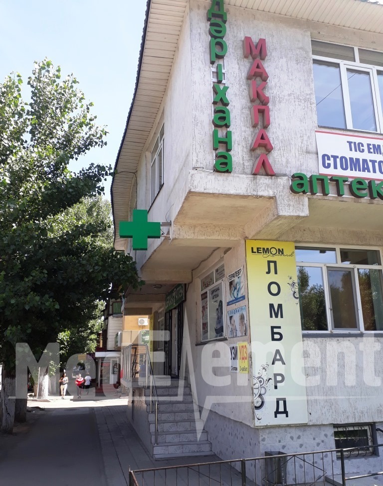 Аптека при медицинском центре "МАКПАЛ"