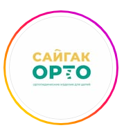 Клиника "САЙГАК ОРТО"