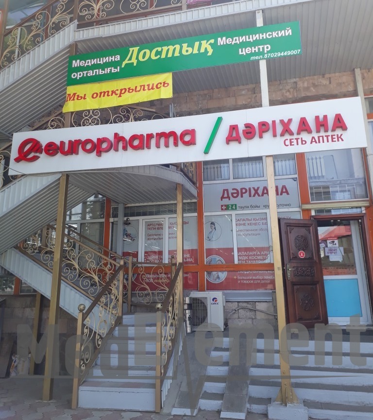 Аптека "EUROPHARMA"