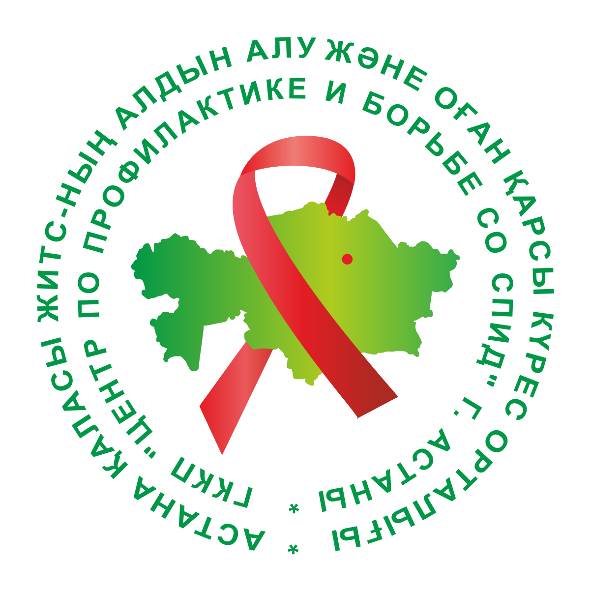 Центр по профилактике и борьбе со СПИД г. Астана