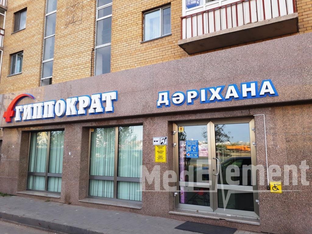 Аптека "ГИППОКРАТ" на Косшыгулулы 11