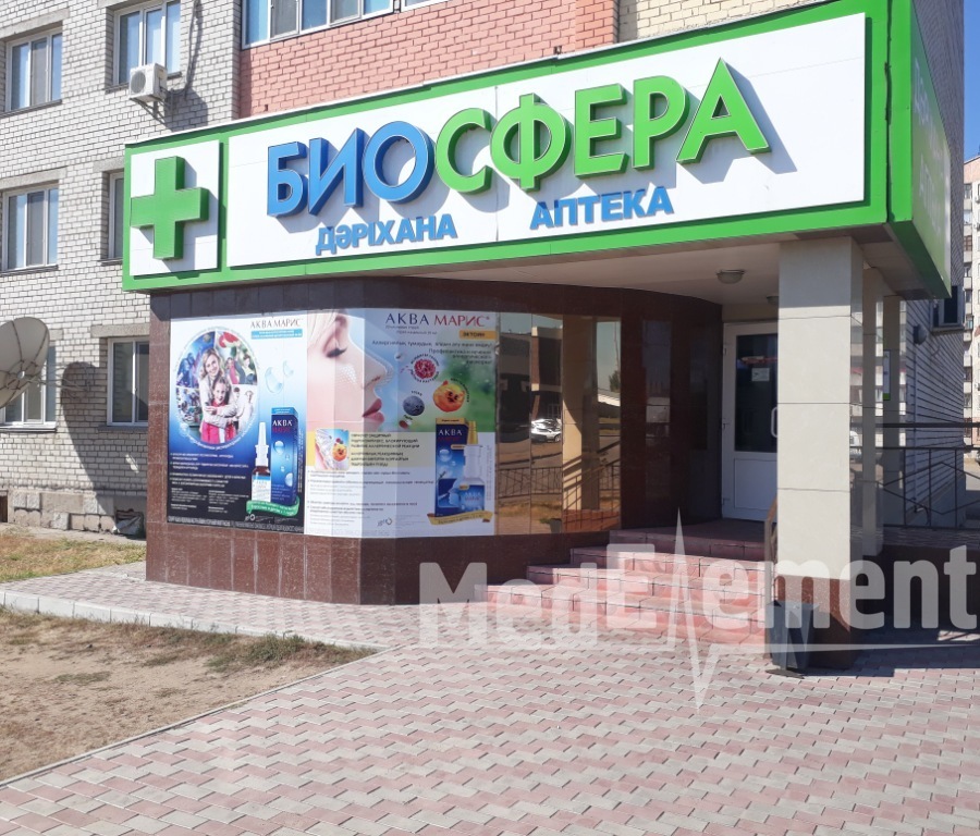 Аптека "БИОСФЕРА" на Бекхожина