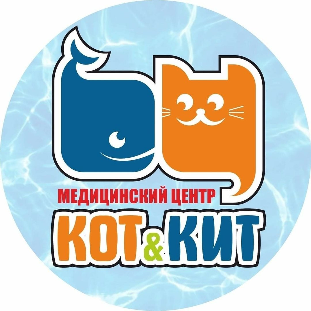 Детский медицинский центр "Кот & Кит"
