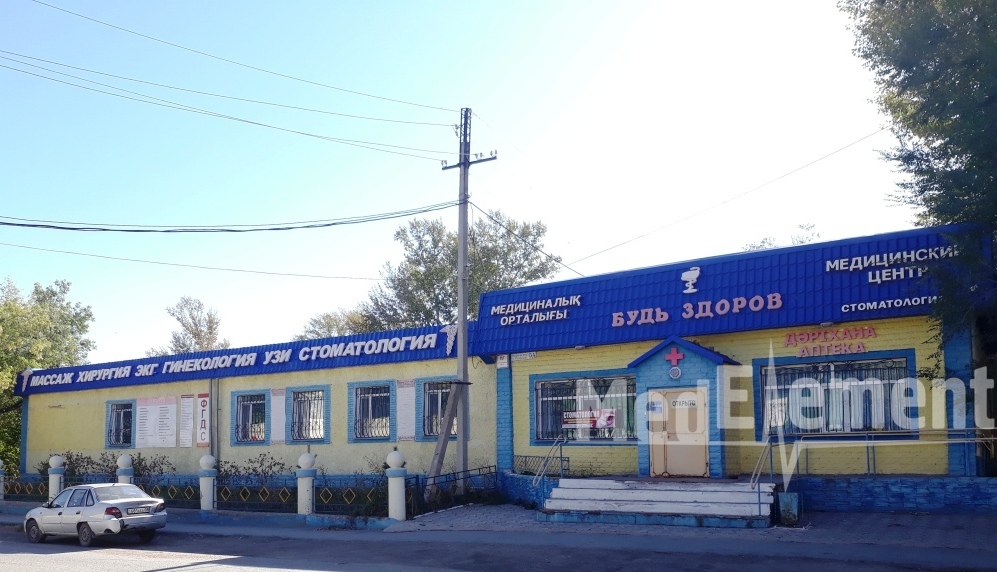 "БУДЬ ЗДОРОВ" медицина орталығы