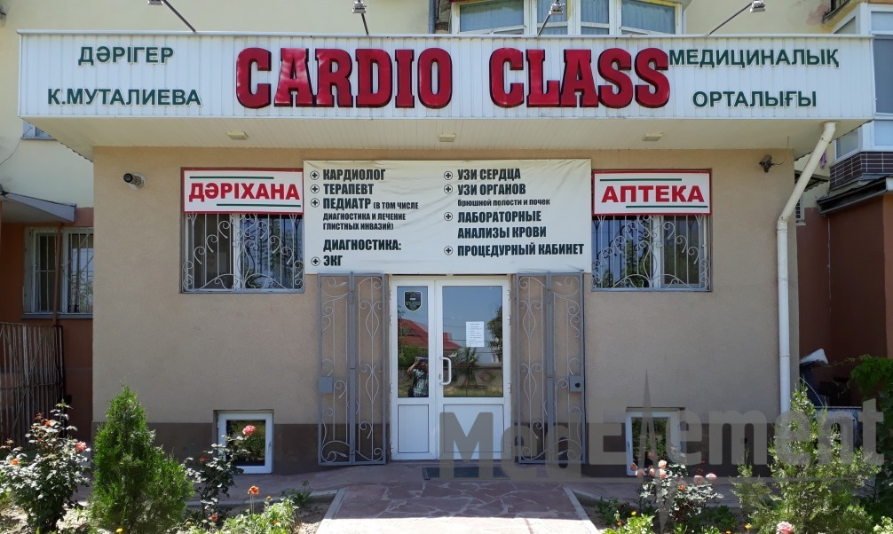 "CARDIO CLASS" медицина орталығы