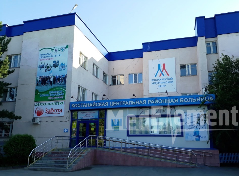 Костанайская центральная районная больница п. Затобольск