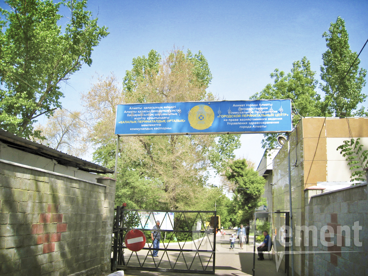 Алматы қалалық перзентахана орталығы