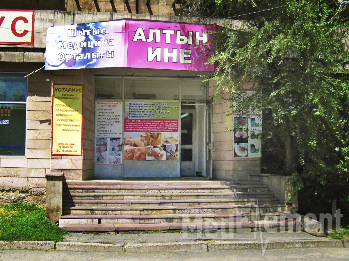 Центр восточной медицины "АЛТЫН ИНЕ"
