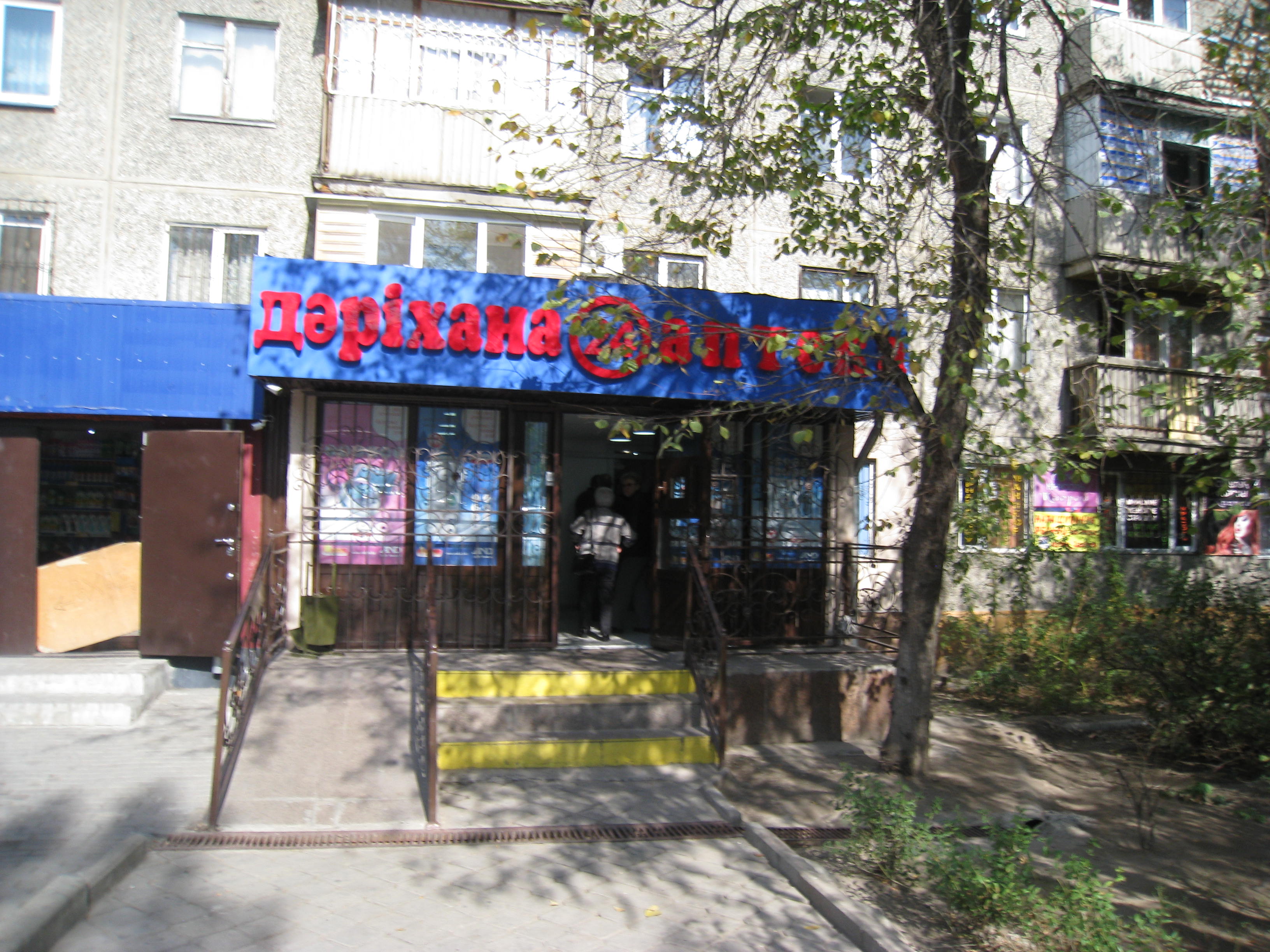 Аптека на Тимирязева 101