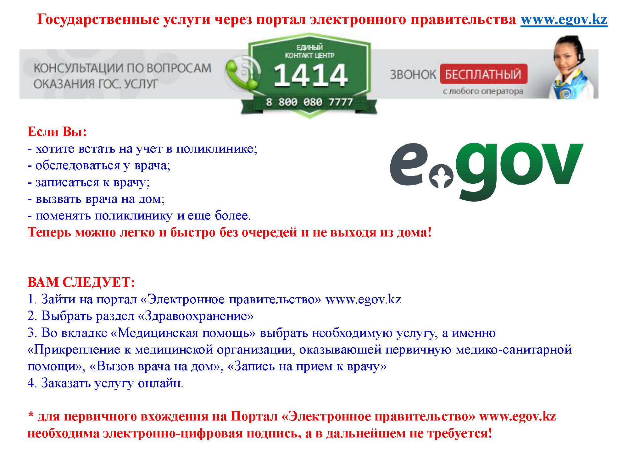 Егов асп. Егов. Государственные услуги РК. Государственная услуга в Казахстане. Уголок самообслуживания EGOV.