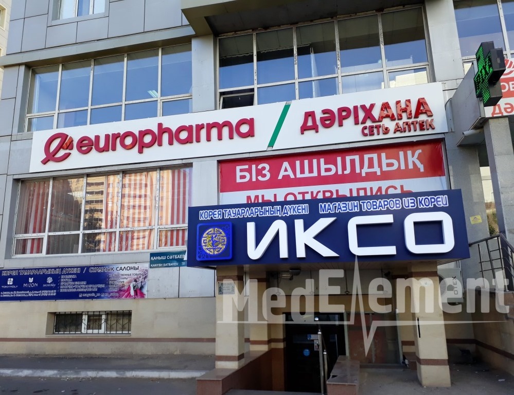 Аптека "EUROPHARMA" на Сатпаева 23