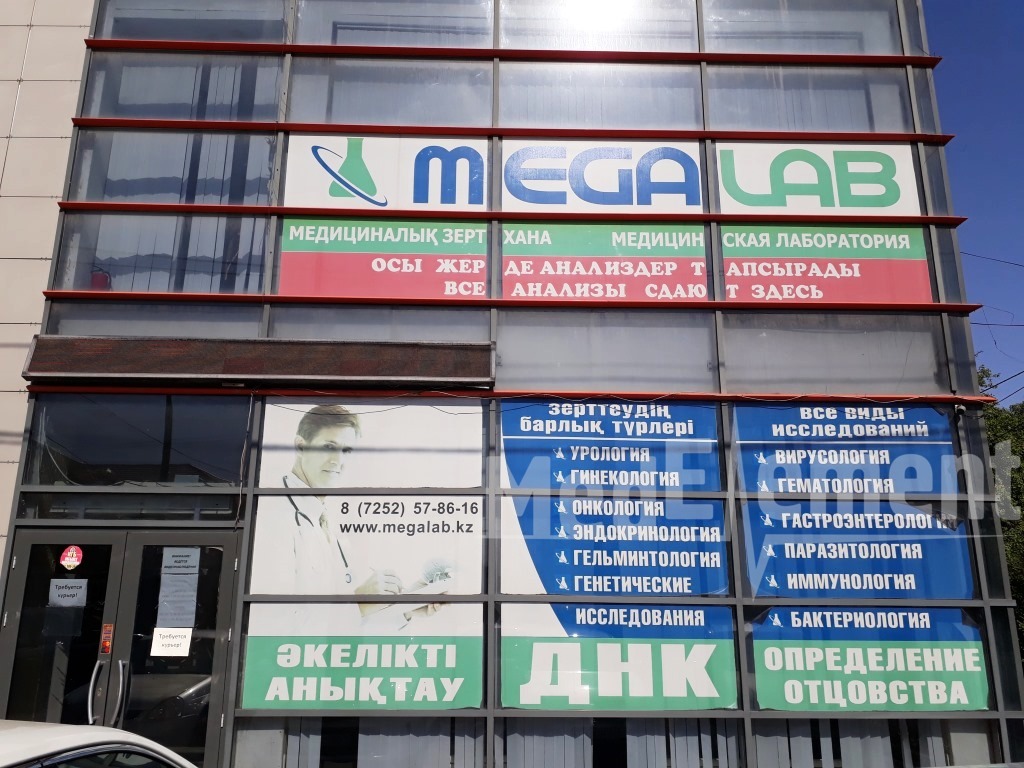 Медицинская лаборатория "MEGA-LAB"