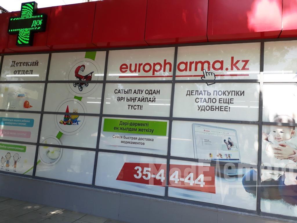Аптека "EUROPHARMA" на пр. Республики