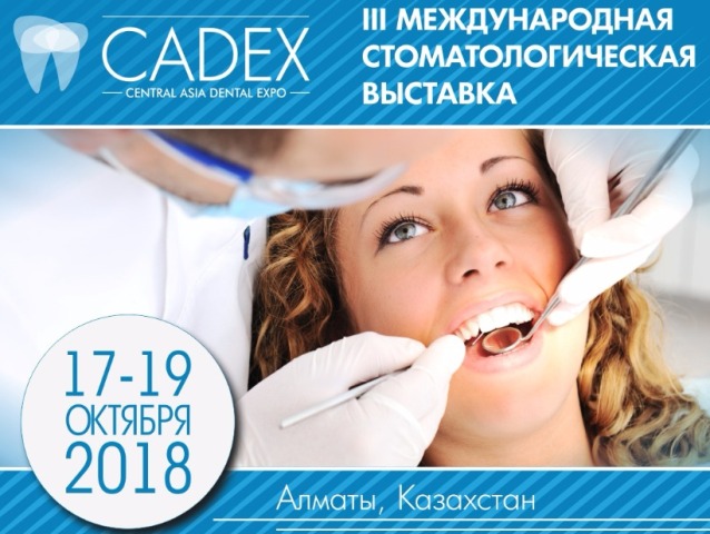 Приглашаем на семинары для стоматологов на выставке CADEX-2018